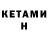КЕТАМИН VHQ itz destor