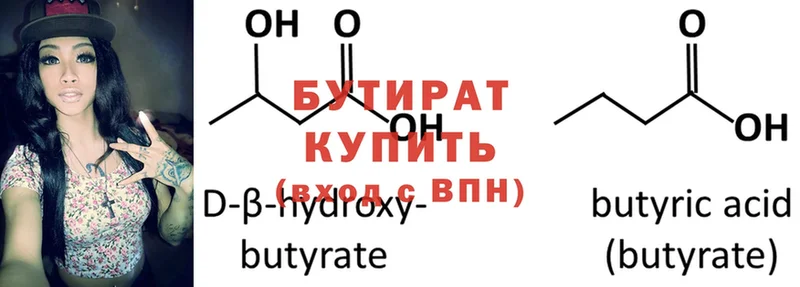 Бутират Butirat  Карабаново 